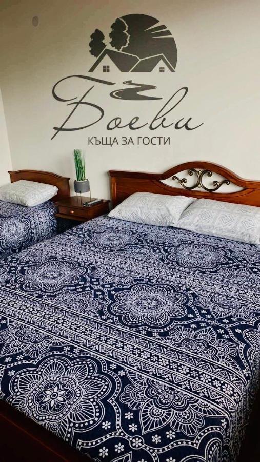 Къща За Гости "Боеви" Yakovtsi Exteriér fotografie